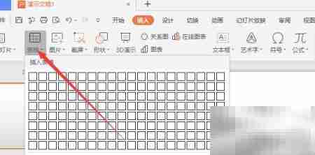 WPS幻灯片表格图片填充技巧
