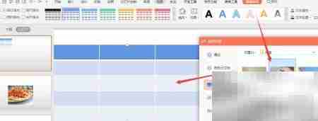 WPS幻灯片表格图片填充技巧