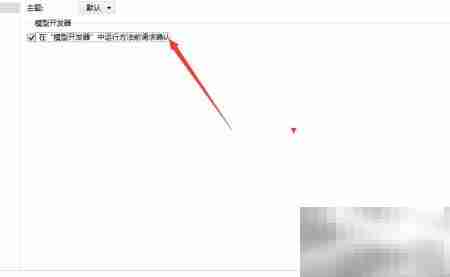 Multiphysics模型开发器开启方法