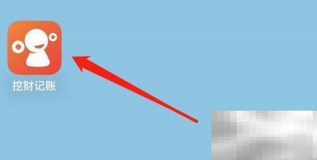 挖财记账报销设置教程