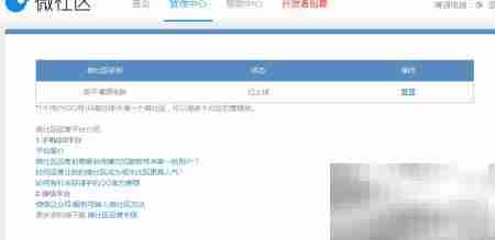 微社区转型：从问答到普通