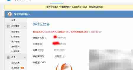微社区转型：从问答到普通