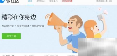 微社区升级，问答转普通模式