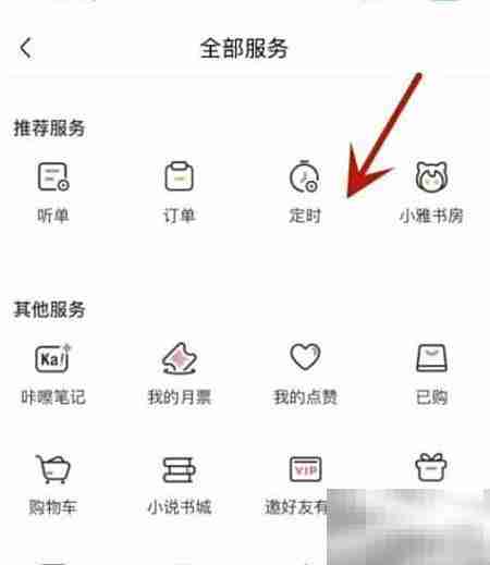 喜马拉雅定时闹钟设置方法