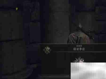 艾尔登法环星拳套获取指南