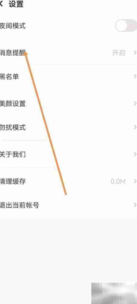 花蜜消息提醒设置方法