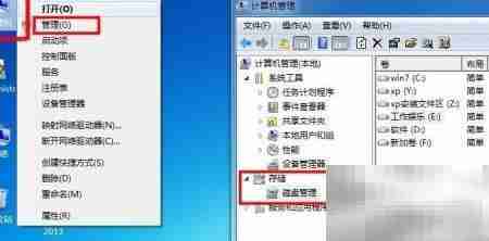 Win7+创建虚拟硬盘分区