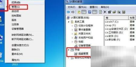Win7虚拟硬盘分区设置教程