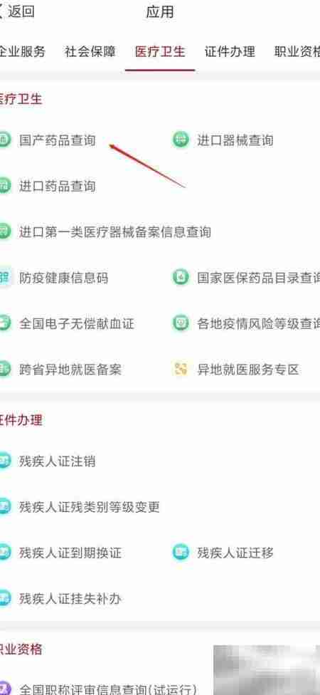 国产药品查询方法指南