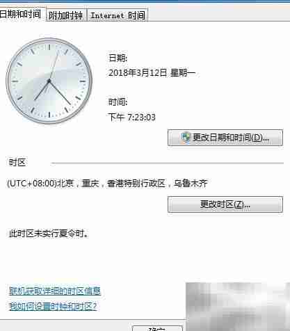 校准笔记本网络时间
