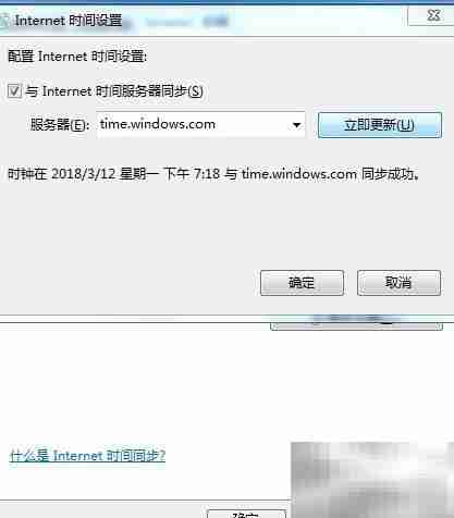 校准笔记本网络时间
