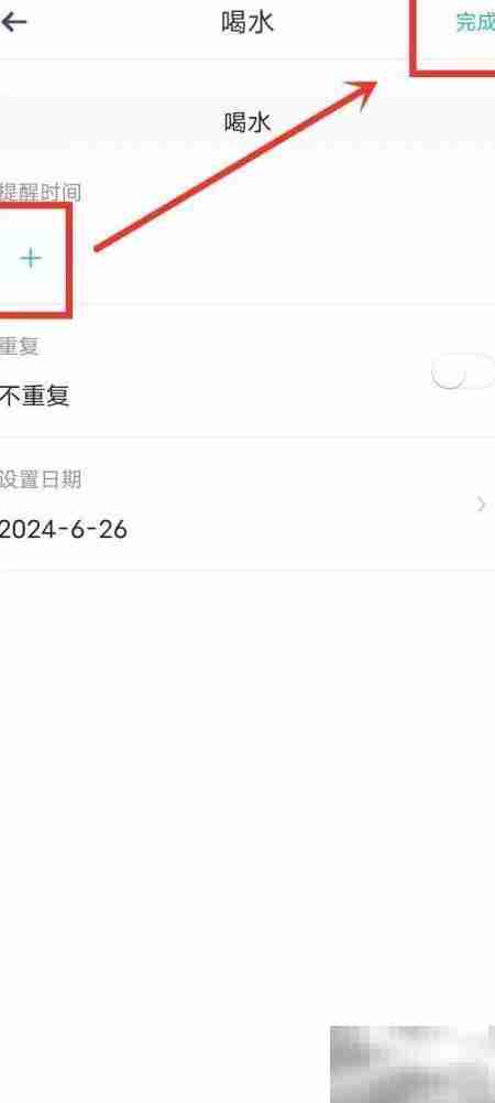 备忘录添加喝水提醒