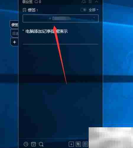 电脑添加记事提醒方法