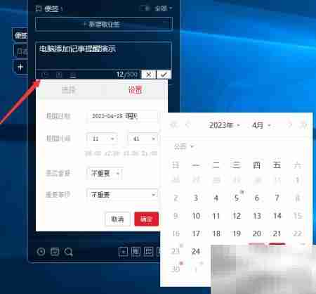电脑添加记事提醒方法