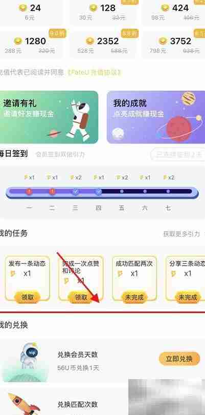 FateU获取与使用U币指南