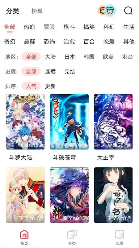 漫蛙漫画网页版入口_漫蛙MANWA官方在线阅读平台