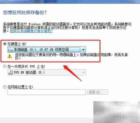 Win7创建系统映像教程