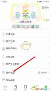 医学教育网app如何注销账号