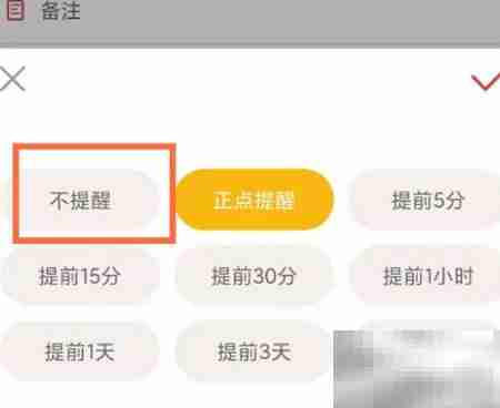 万年历禁用定点报时技巧