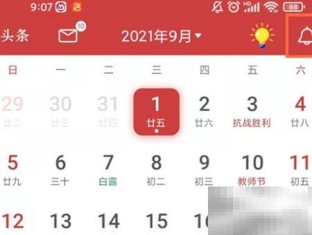 万年历禁用报时设置方法