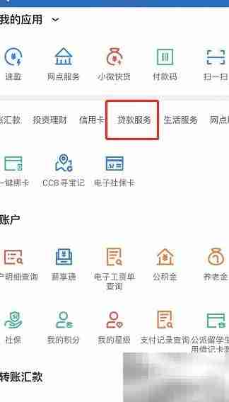 建行小微快贷申请攻略