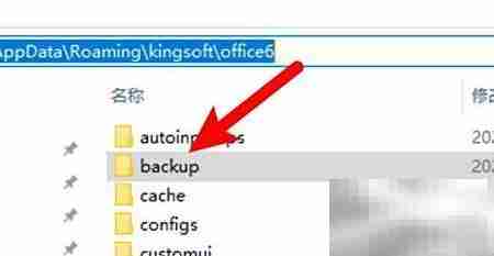 WPS备份文件夹位置指南