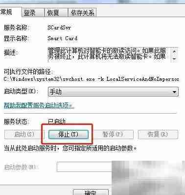Win7如何关闭Smart Card服务