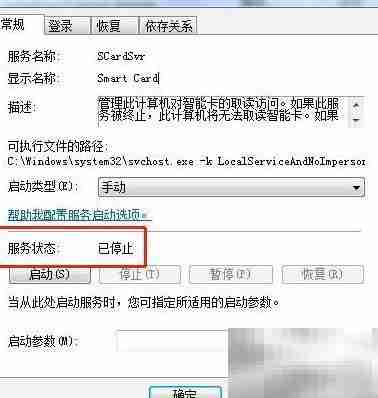 Win7如何关闭Smart Card服务
