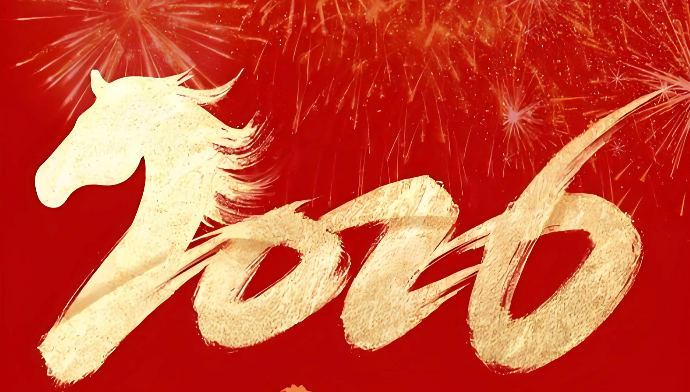 2026马年最火祝福语，朋友圈必备文案