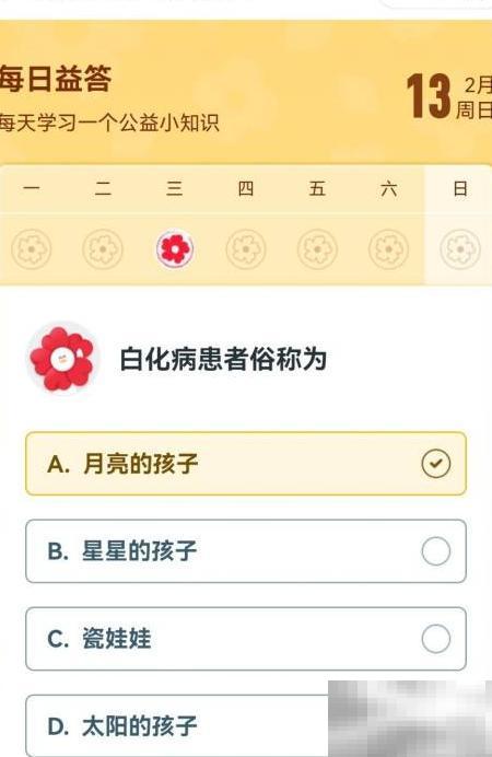 腾讯公益2.13答案最新揭晓
