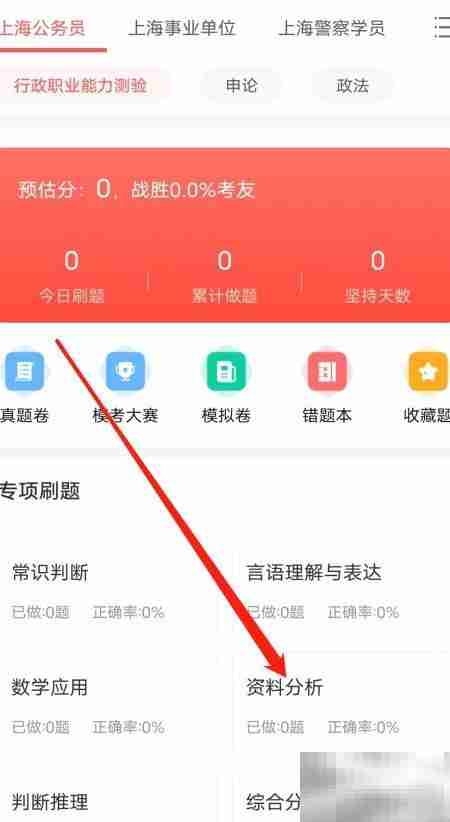 华智公考资料分析查看指南