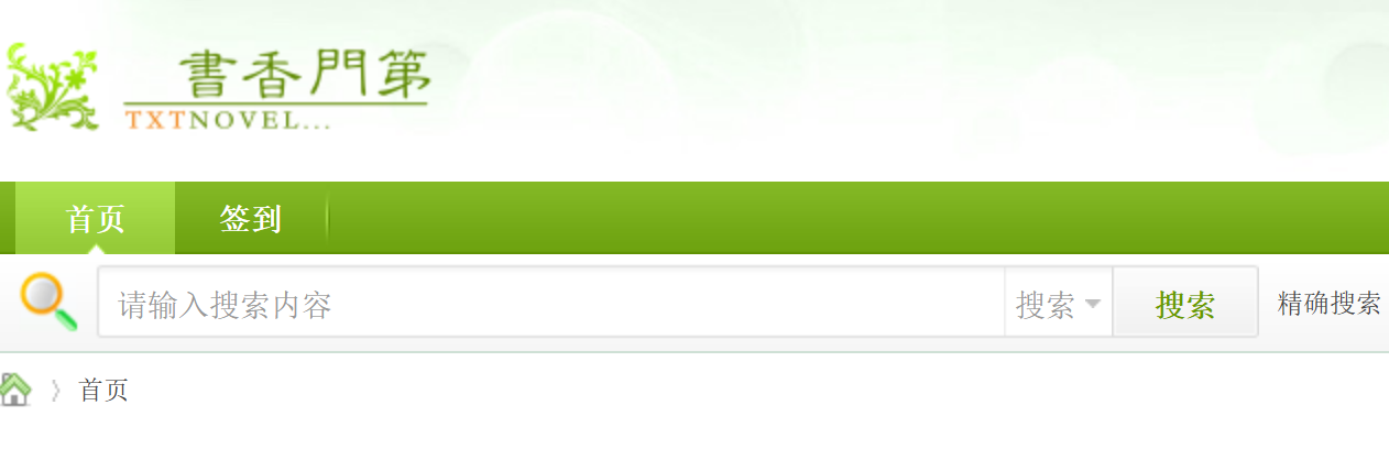 书香门第txt备用网址及论坛链接