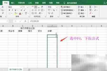 Excel设置银行存款日记账