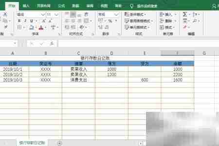 Excel设置银行存款日记账