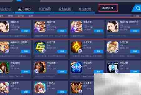 神话永恒电脑版玩法指南