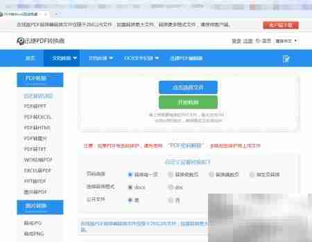 PDF与tpic互转神器