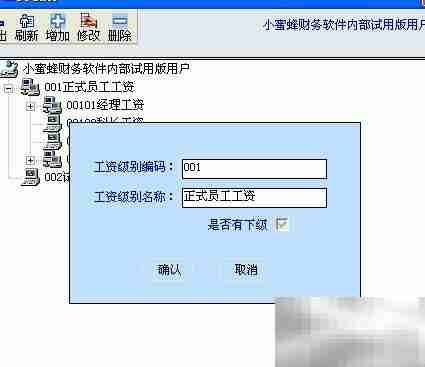 小蜜蜂V6工资管理流程