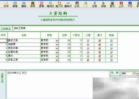 小蜜蜂V6工资管理流程