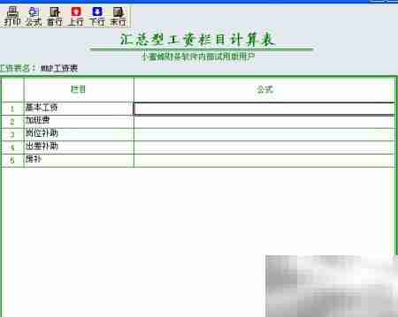 小蜜蜂V6工资管理流程