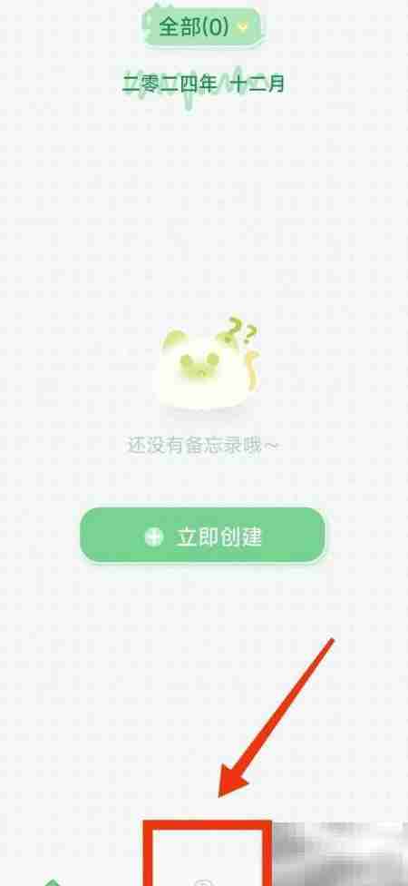 如何添加便签提醒？