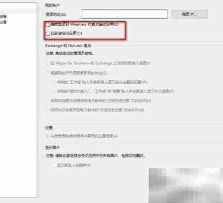 Win10关闭Skype for Business方法