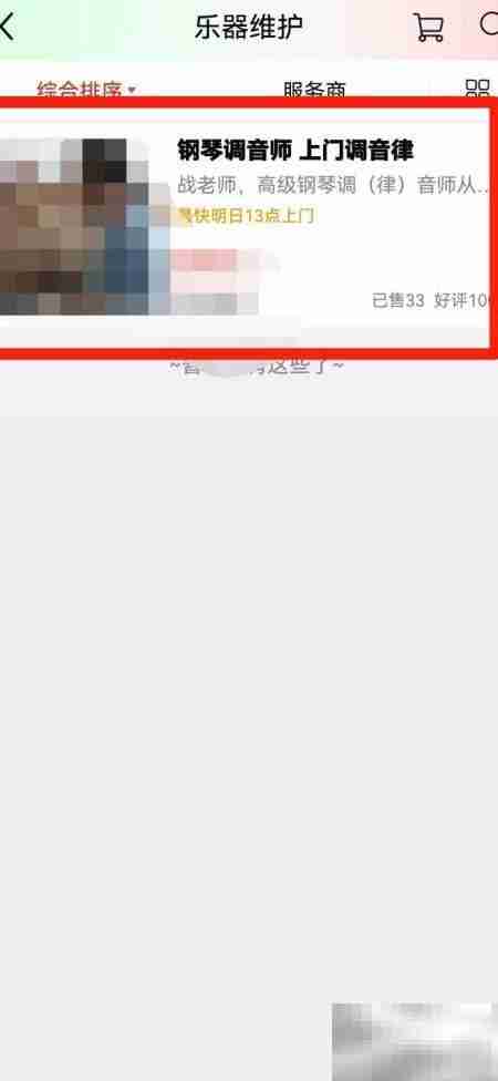 钢琴调音入门：简单几步调准音