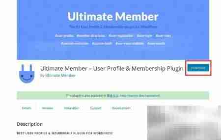 Ultimate Member个人中心功能