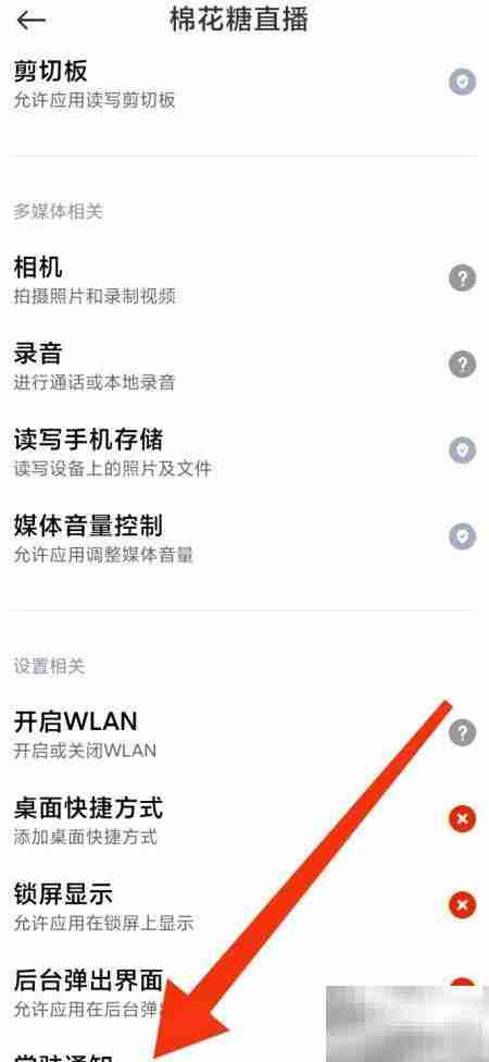 关闭棉花糖直播推送通知方法