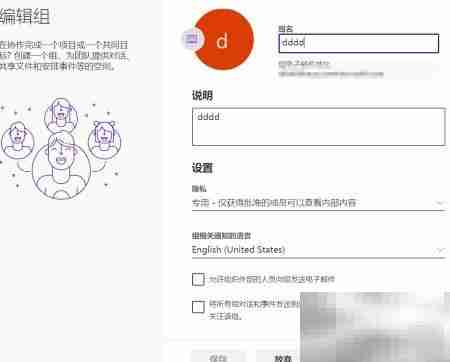Outlook网页版删除组方法