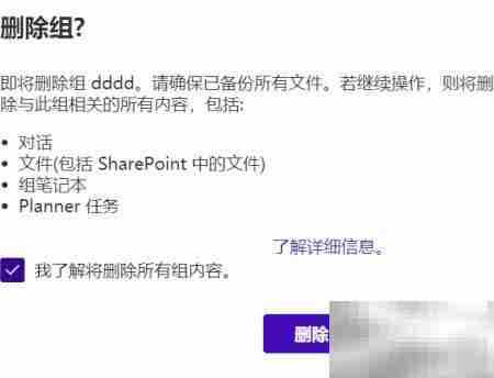 Outlook网页版删除组方法