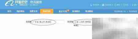 阿里巴巴在线发物流指南