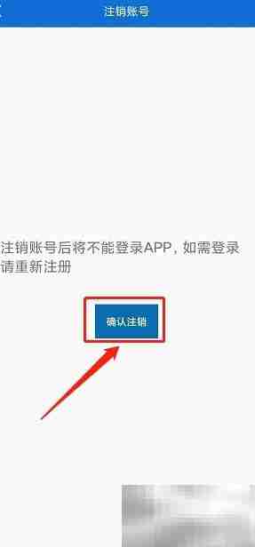 掌上腾云账号注销方法