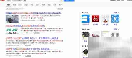 KX3552驱动一键安装版