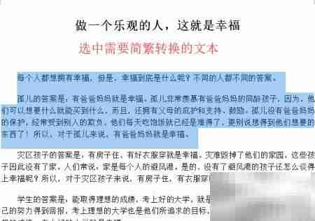 Word2010简繁转换设置方法
